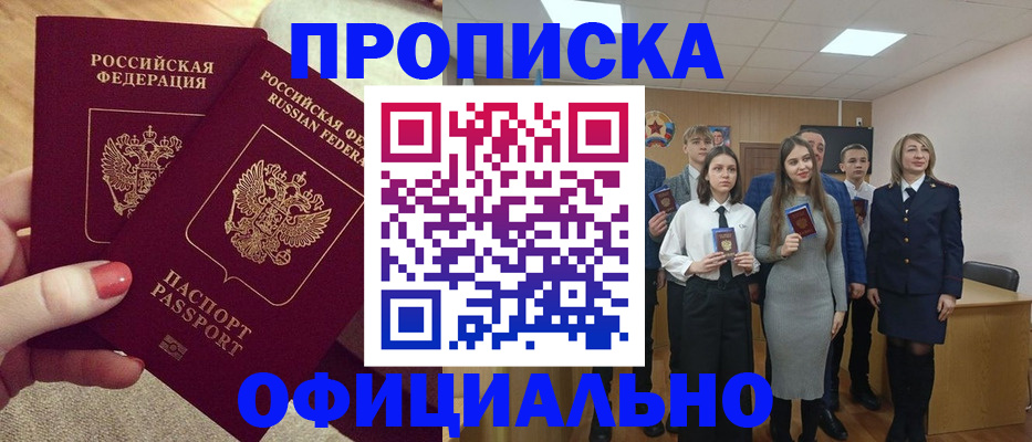 временная регистрация купить в Батайске