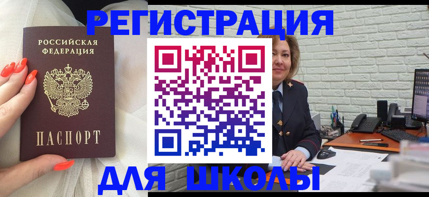 прописка для работы в Батайске