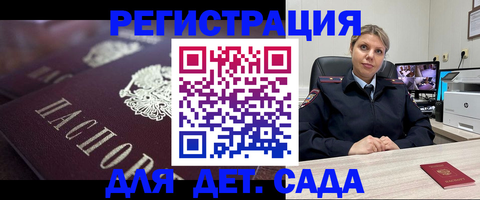регистрация для дет. сада в Батайске