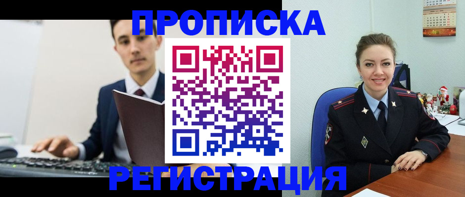 прописка иностранных граждан в Батайске